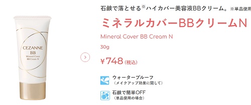 石鹸で落とせるファンデーション セザンヌ