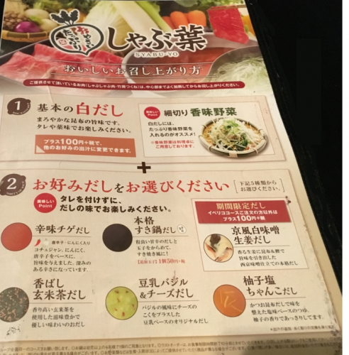 しゃぶ葉,しゃぶしゃぶ食べ放題,安いしゃぶしゃぶ,食べ放題,安い,格安,割引,クーポン,口コミ,ブログ,すかいらーくグループ,しゃぶしゃぶ食べ放題,しゃぶ葉,食レポ