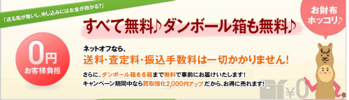 本買取,ネットオフ,ネットオフ買取,本買取おすすめ,1000円UPクーポン,査定,金額,手続き,クーポン,買取アップ,本買取ネットオフ,評価,口コミ,いくら,安い,高い,古本買取,宅配買取本,本売る,ネットで本を売る,本売るネット,古本売る,本売却,