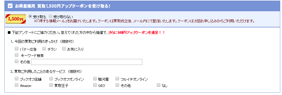 本買取,ネットオフ,ネットオフ買取,本買取おすすめ,1000円UPクーポン,査定,金額,手続き,クーポン,買取アップ,本買取ネットオフ,評価,口コミ,いくら,安い,高い,古本買取,宅配買取本,本売る,ネットで本を売る,本売るネット,古本売る,本売却,