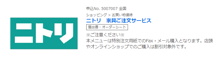 イオンベネッセカードニトリ優待