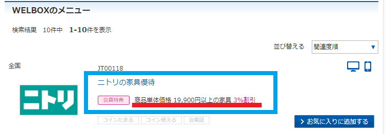 ニトリクーポン,ニトリ割引クーポン,ニトリ,クーポン,割引クーポン,オンラインクーポン,webクーポン,最新,無料見積もり,ニトリ優待