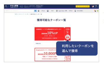 ゲオ買取クーポン