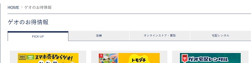 ゲオクーポン