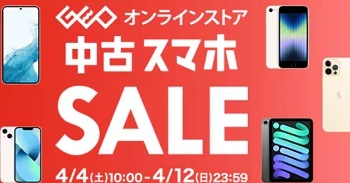 ゲオオンラインセール