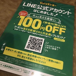 びっくりドンキークーポンLINE