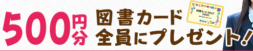 スタディサプリ進路資料請求