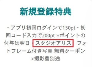 スタジオアリス パンパースクーポン