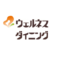 ウェルネスダイニング,ウェルネスダイニング口コミ,ウェルネスダイニング評判,ウェルネスダイニングクーポン,宅配おかずおすすめ,宅配おかずウェルネスダイニング