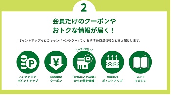 HANDS(ハンズ) クーポンアプリ