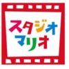 スタジオマリオ クーポン