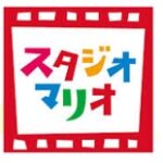 スタジオマリオ クーポン