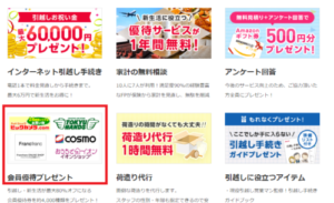 引越し達人セレクト,引越し無料見積もり,引越し無料見積もり特典,引越し無料見積もりWELBOX,WELBOX無料加入方法