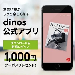 dinos(ディノス) アプリクーポン