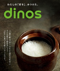dinos(ディノス)カタログクーポン