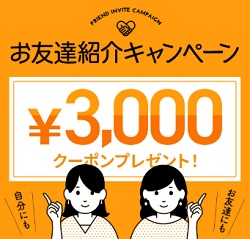 dinos（ディノス）友達紹介キャンペーン