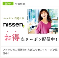 nissen-au-coupon