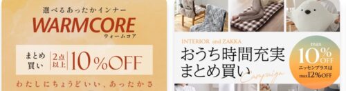 ニッセン キャンペーン