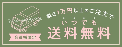 ニッセン 送料無料キャンペーン