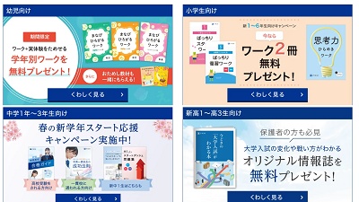 Z会無料お試し資料請求