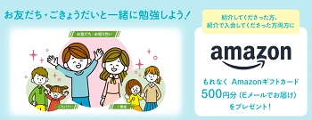 Z会友達紹介キャンペーン