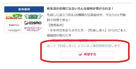 引越し達人セレクト,引越し無料見積もり,引越し無料見積もり特典,引越し無料見積もりWELBOX,WELBOX無料加入方法