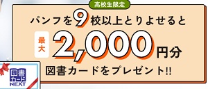資料請求図書カード 2000円