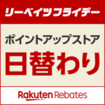 リーベイツフライデー,リーベイツフライデーいつ,リーベイツフライデー開催日いつ,リーベイツフライデーとは