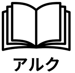 アルクオンラインショップ