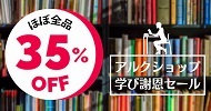 アルククーポン35％割引