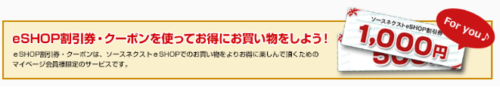 ソースネクストクーポン1000円