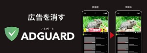 AdGuard（アドガード）クーポン