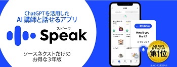 Speak Premium割引クーポン