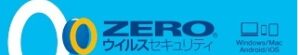 ZEROウイルスセキュリティ クーポン