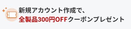 ソースネクスト 新規会員登録クーポン
