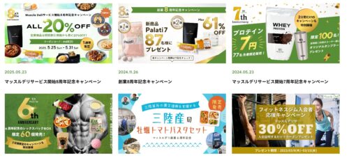 マッスルデリ キャンペーン