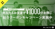 マッスルデリ友達紹介