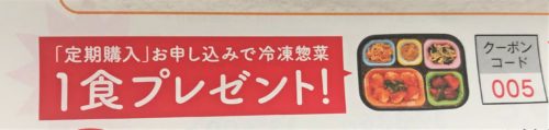 ワタミの宅食ダイレクトクーポン