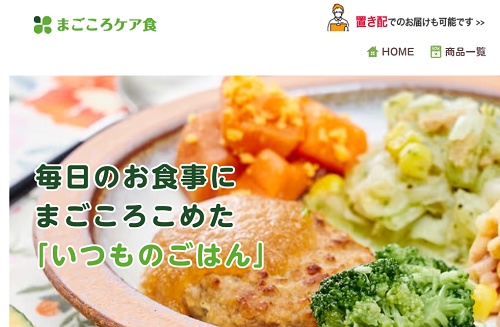 まごころケア食