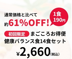 まごころケア食 お試し
