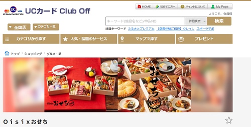 オイシックスおせち クーポン