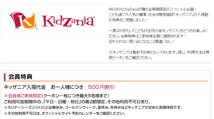 キッザニア割引クーポンでお得に予約する方法。