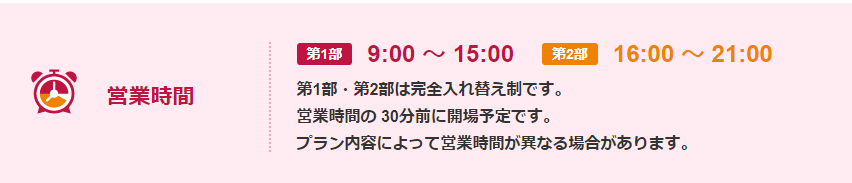 キッザニア営業時間