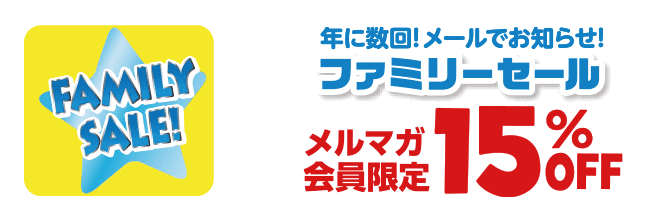 トイザらスファミリーセール