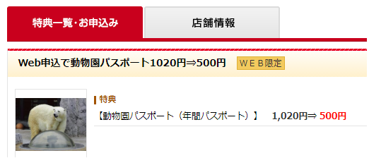 旭山動物園パスポート割引クーポン