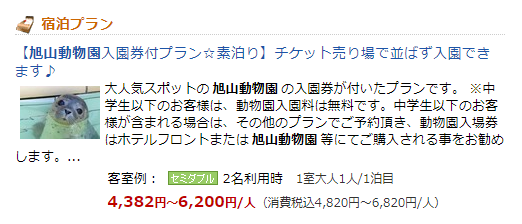 旭山動物園楽天トラベル