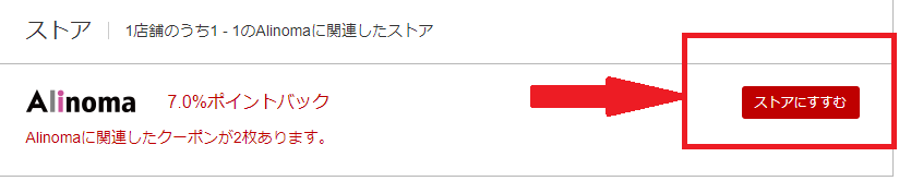 Alinomaポイントサイト