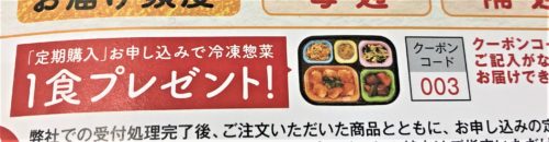 ワタミの宅食ダイレクトクーポン