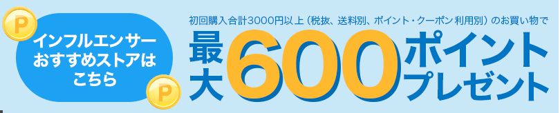 リーベイツ会員登録ポイントプレゼント