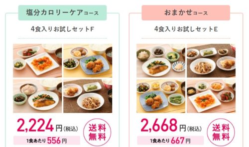 ワタミの宅食ダイレクトお試し